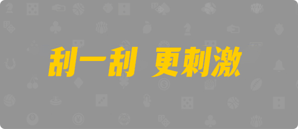 加拿大28预测,开奖结果,加拿大pc预测,加拿大28最新预测,常胜28开奖结果,查询官网